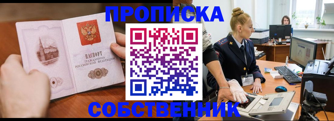 временная регистрация надежно в Ярцево