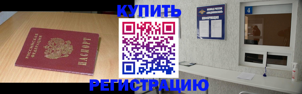 прописка для работы в Ярцево