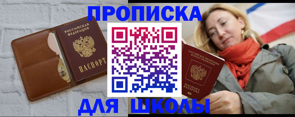прописка для кредита в Ярцево