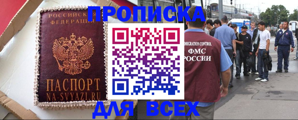 временная регистрация для всех в Ярцево